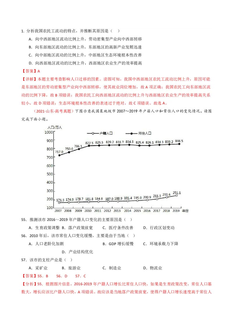 五年（2021-2025）高考地理真题分类汇编专题08人口（全国通用）（解析版）_高考真题分类汇编_高考地理真题分类汇编（全国通用）五年（2021-2025）_pdf