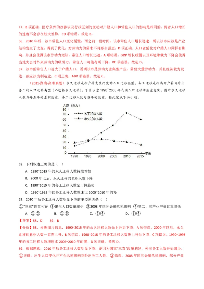 五年（2021-2025）高考地理真题分类汇编专题08人口（全国通用）（解析版）_高考真题分类汇编_高考地理真题分类汇编（全国通用）五年（2021-2025）_pdf