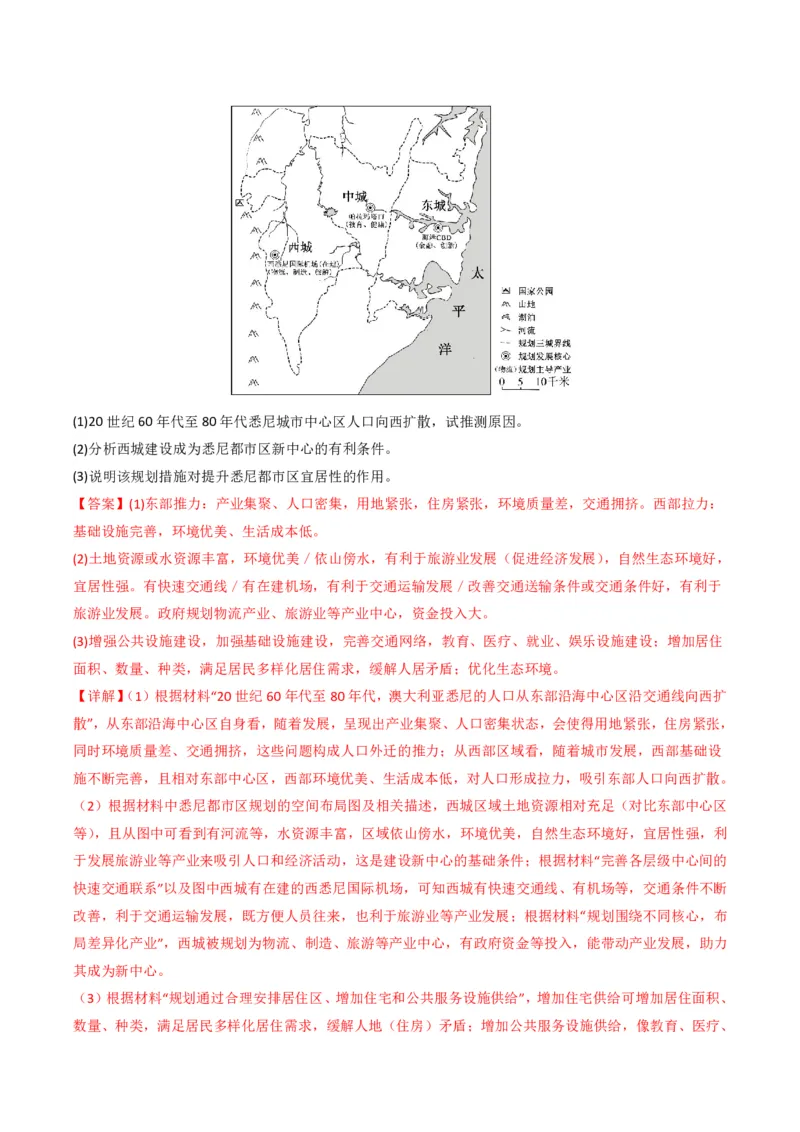 五年（2021-2025）高考地理真题分类汇编专题08人口（全国通用）（解析版）_高考真题分类汇编_高考地理真题分类汇编（全国通用）五年（2021-2025）_pdf