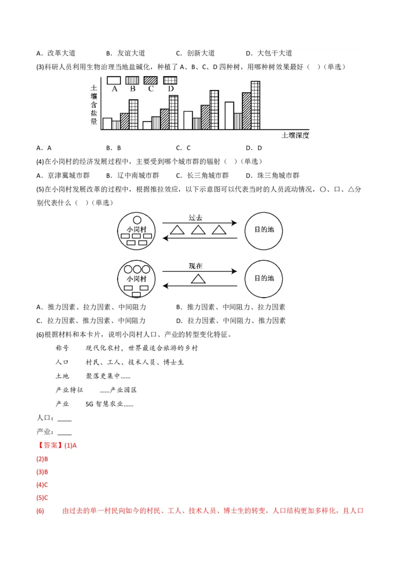 五年（2021-2025）高考地理真题分类汇编专题08人口（全国通用）（解析版）_高考真题分类汇编_高考地理真题分类汇编（全国通用）五年（2021-2025）_pdf