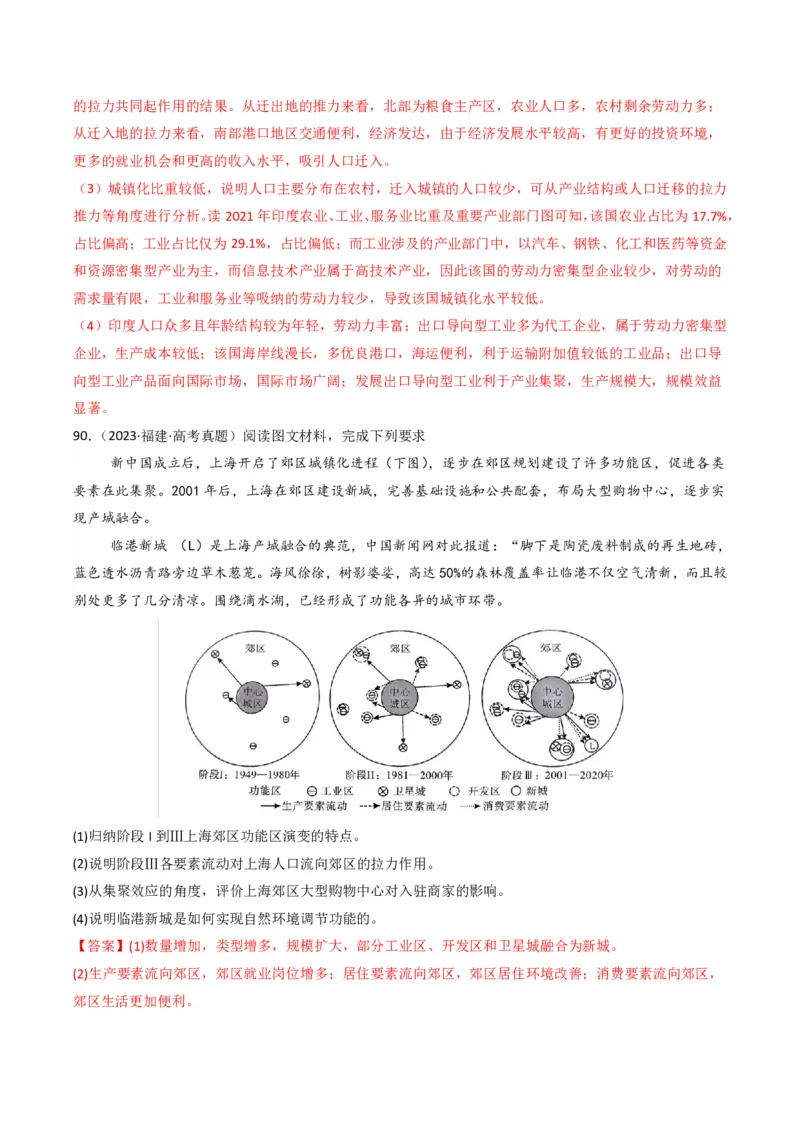五年（2021-2025）高考地理真题分类汇编专题08人口（全国通用）（解析版）_高考真题分类汇编_高考地理真题分类汇编（全国通用）五年（2021-2025）_pdf