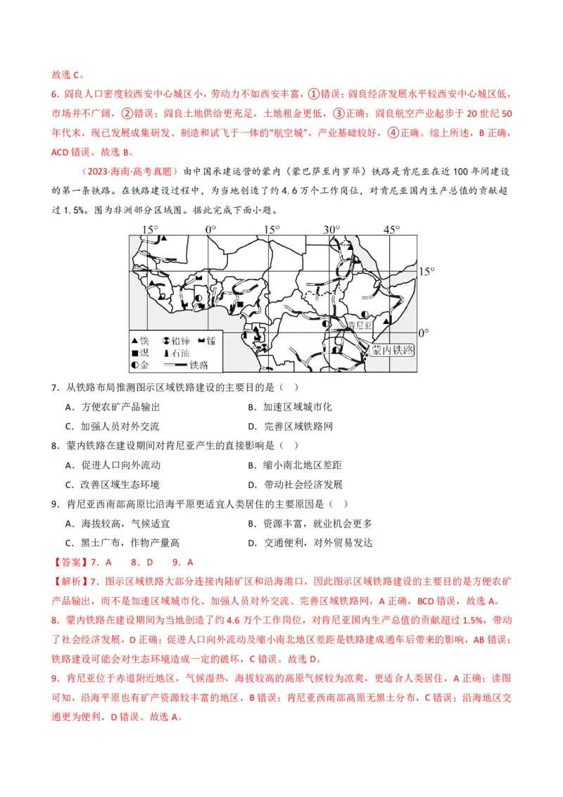 五年（2021-2025）高考地理真题分类汇编专题08人口（全国通用）（解析版）_高考真题分类汇编_高考地理真题分类汇编（全国通用）五年（2021-2025）_pdf