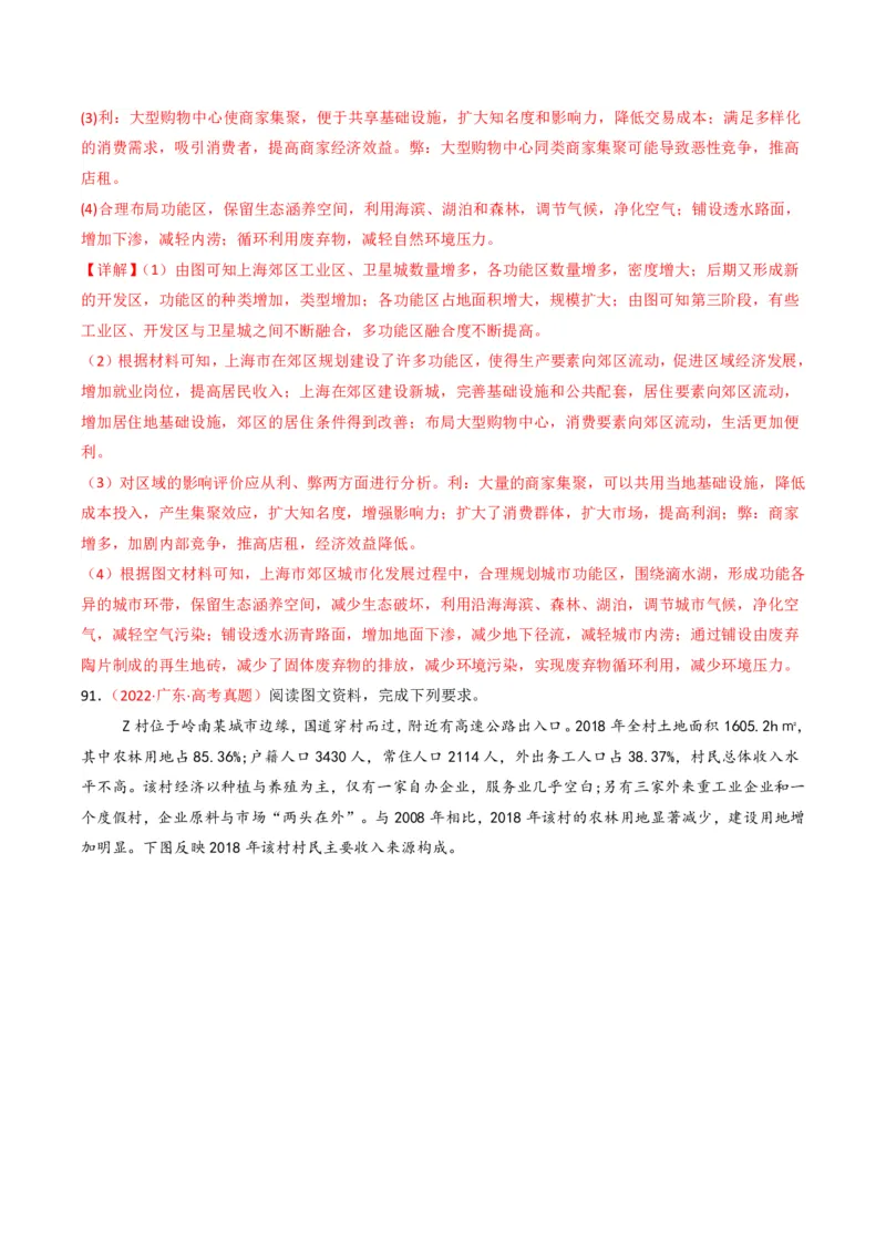 五年（2021-2025）高考地理真题分类汇编专题08人口（全国通用）（解析版）_高考真题分类汇编_高考地理真题分类汇编（全国通用）五年（2021-2025）_pdf