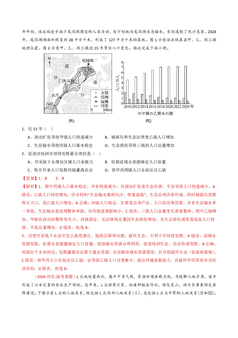 五年（2021-2025）高考地理真题分类汇编专题08人口（全国通用）（解析版）_高考真题分类汇编_高考地理真题分类汇编（全国通用）五年（2021-2025）_pdf