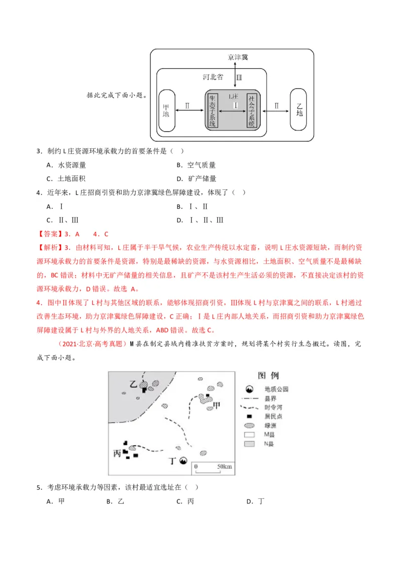 五年（2021-2025）高考地理真题分类汇编专题08人口（全国通用）（解析版）_高考真题分类汇编_高考地理真题分类汇编（全国通用）五年（2021-2025）_pdf
