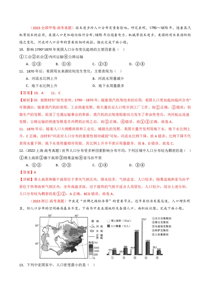 五年（2021-2025）高考地理真题分类汇编专题08人口（全国通用）（解析版）_高考真题分类汇编_高考地理真题分类汇编（全国通用）五年（2021-2025）_pdf