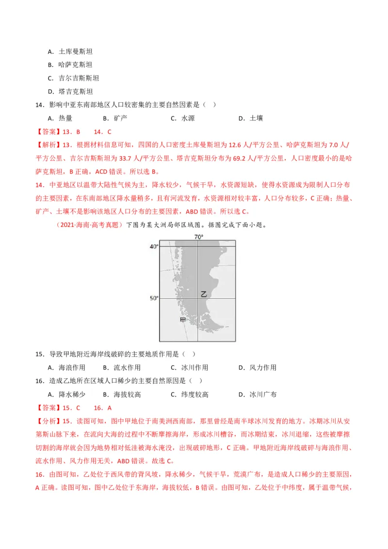 五年（2021-2025）高考地理真题分类汇编专题08人口（全国通用）（解析版）_高考真题分类汇编_高考地理真题分类汇编（全国通用）五年（2021-2025）_pdf