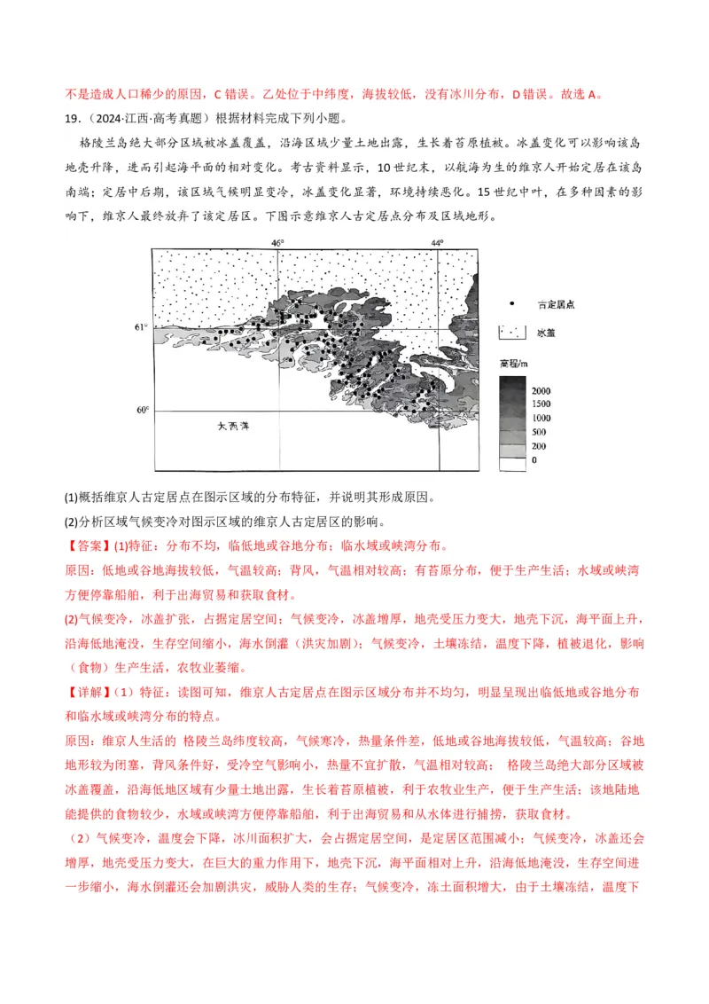 五年（2021-2025）高考地理真题分类汇编专题08人口（全国通用）（解析版）_高考真题分类汇编_高考地理真题分类汇编（全国通用）五年（2021-2025）_pdf
