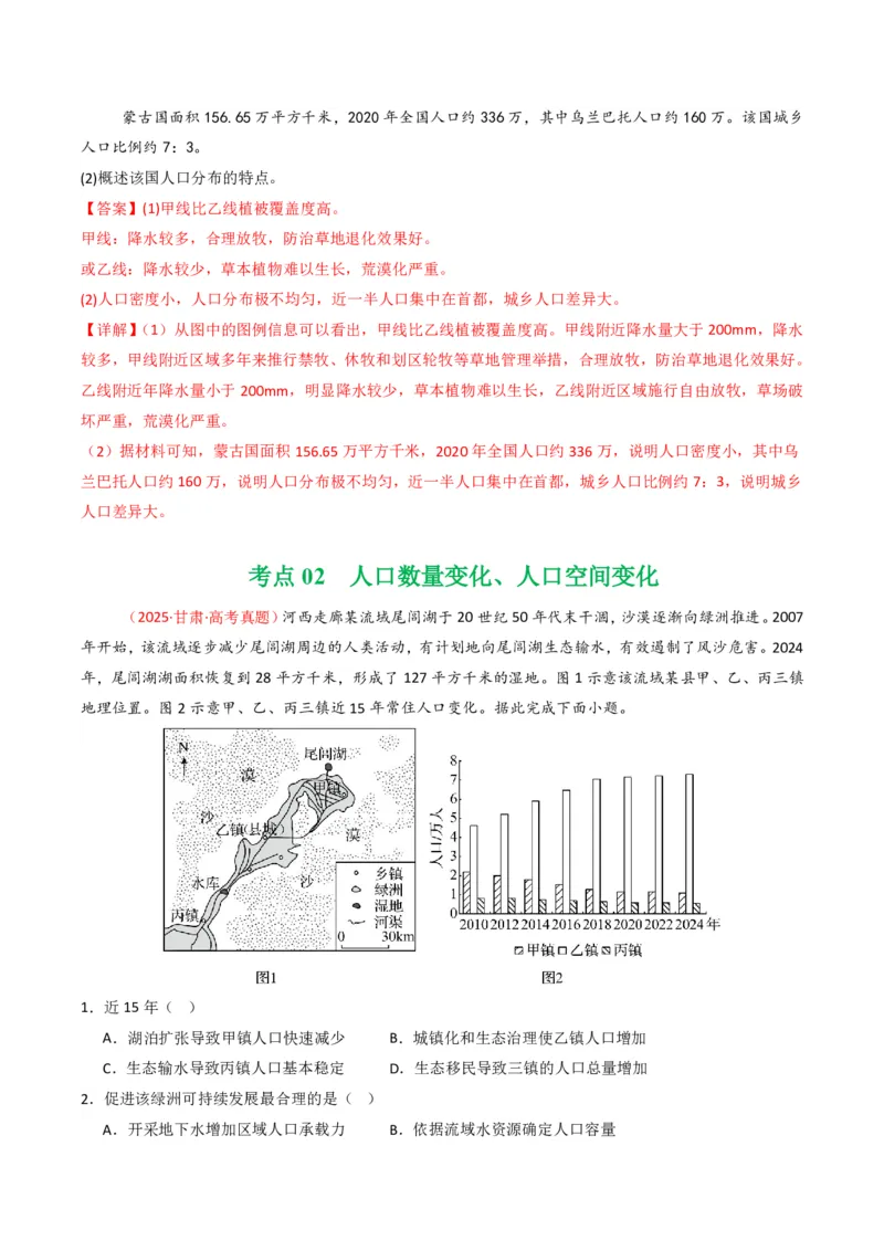 五年（2021-2025）高考地理真题分类汇编专题08人口（全国通用）（解析版）_高考真题分类汇编_高考地理真题分类汇编（全国通用）五年（2021-2025）_pdf