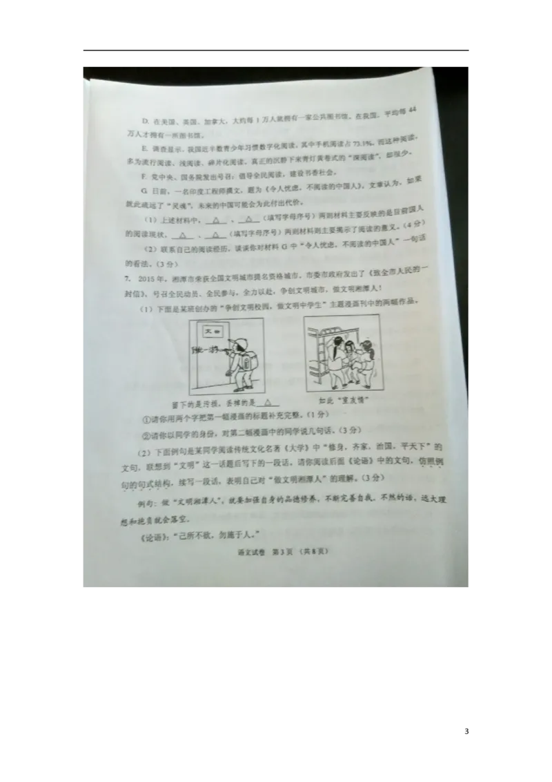 湖南省湘潭市2015年中考语文真题试题（扫描版，无答案）_中考真题_1.语文中考真题2015-2024年_2015年全国中考语文154份_2015年全国中考154份