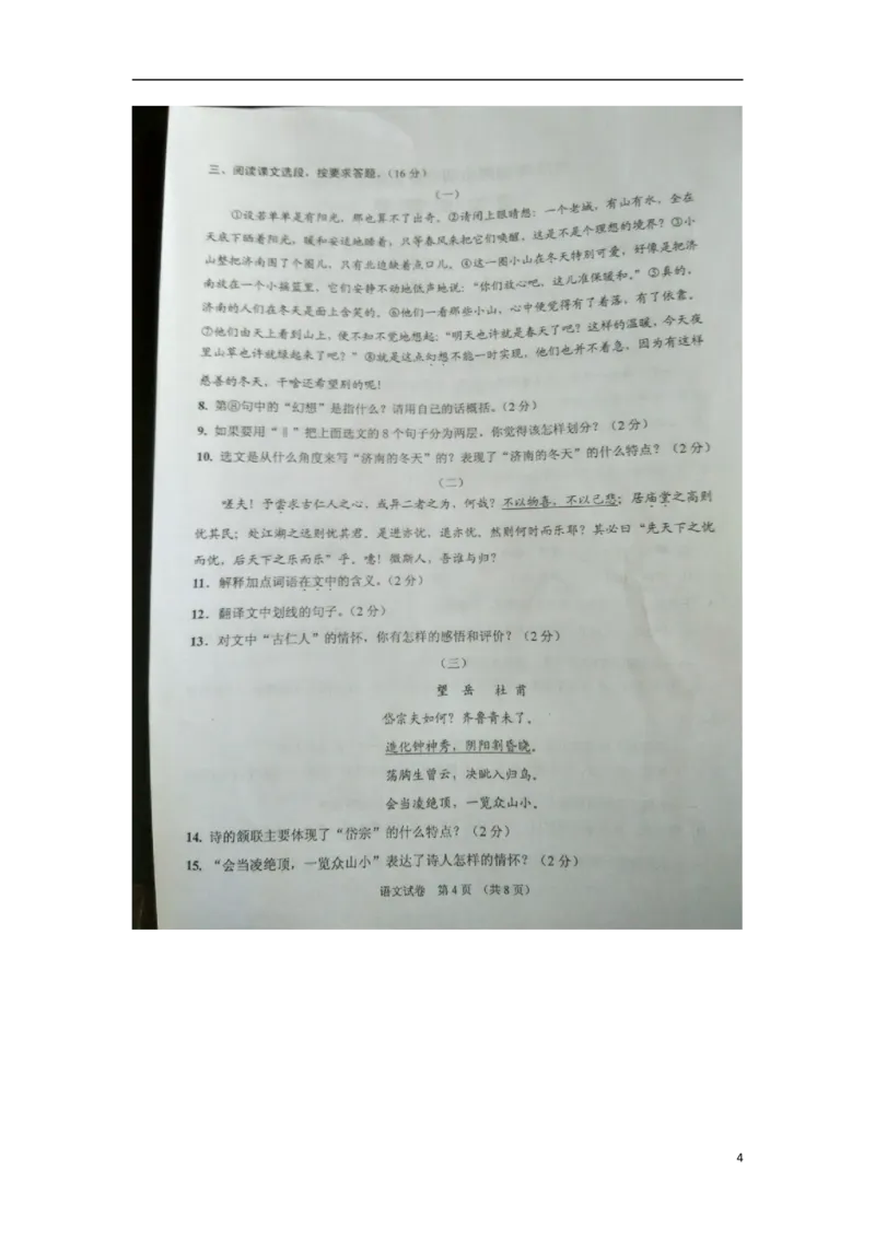 湖南省湘潭市2015年中考语文真题试题（扫描版，无答案）_中考真题_1.语文中考真题2015-2024年_2015年全国中考语文154份_2015年全国中考154份