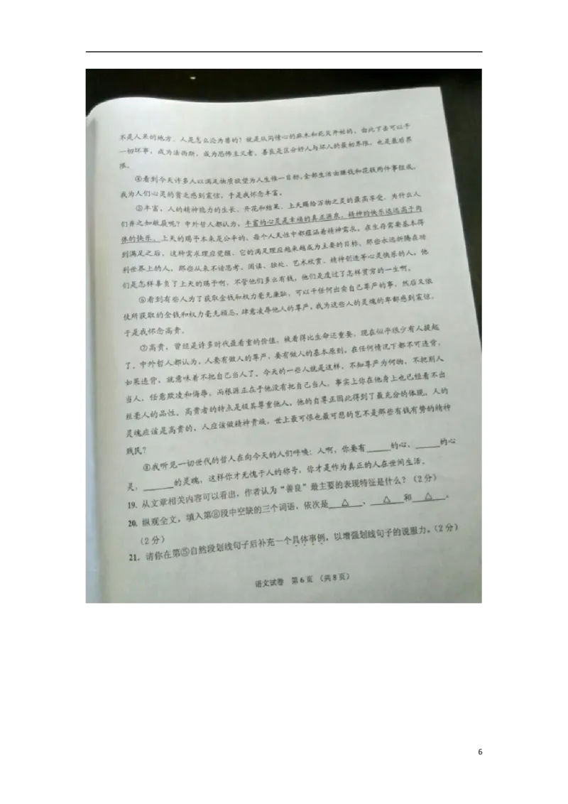 湖南省湘潭市2015年中考语文真题试题（扫描版，无答案）_中考真题_1.语文中考真题2015-2024年_2015年全国中考语文154份_2015年全国中考154份