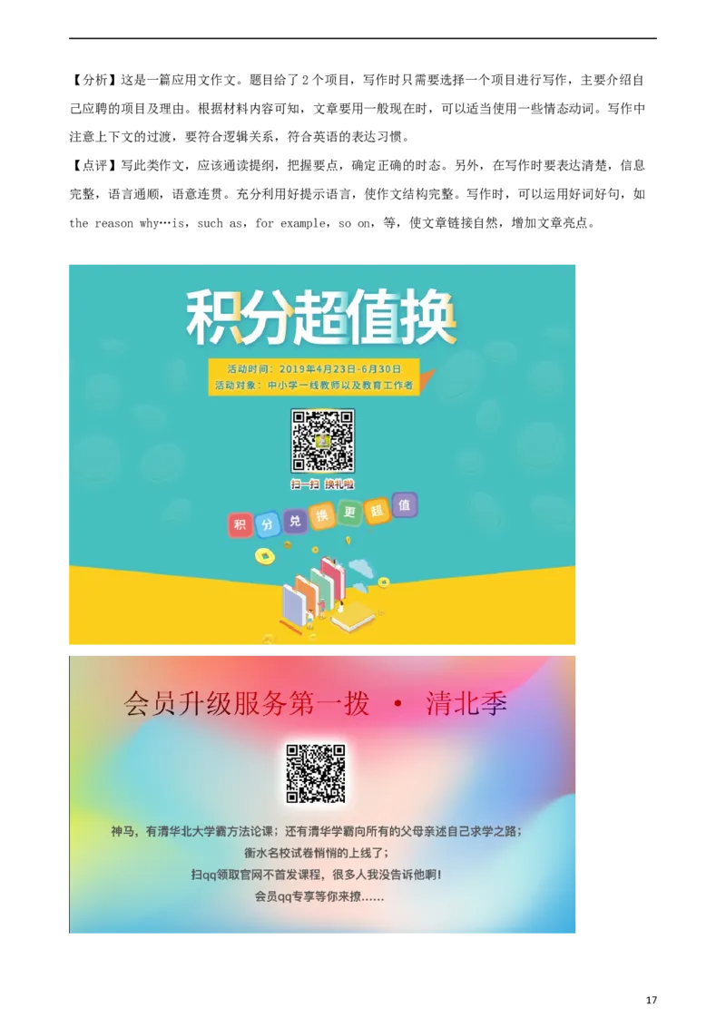 浙江省嘉兴市2019年中考英语真题试题（含解析）_中考真题_3.英语中考真题2015-2024年_2019年全国中考YINGYU148份