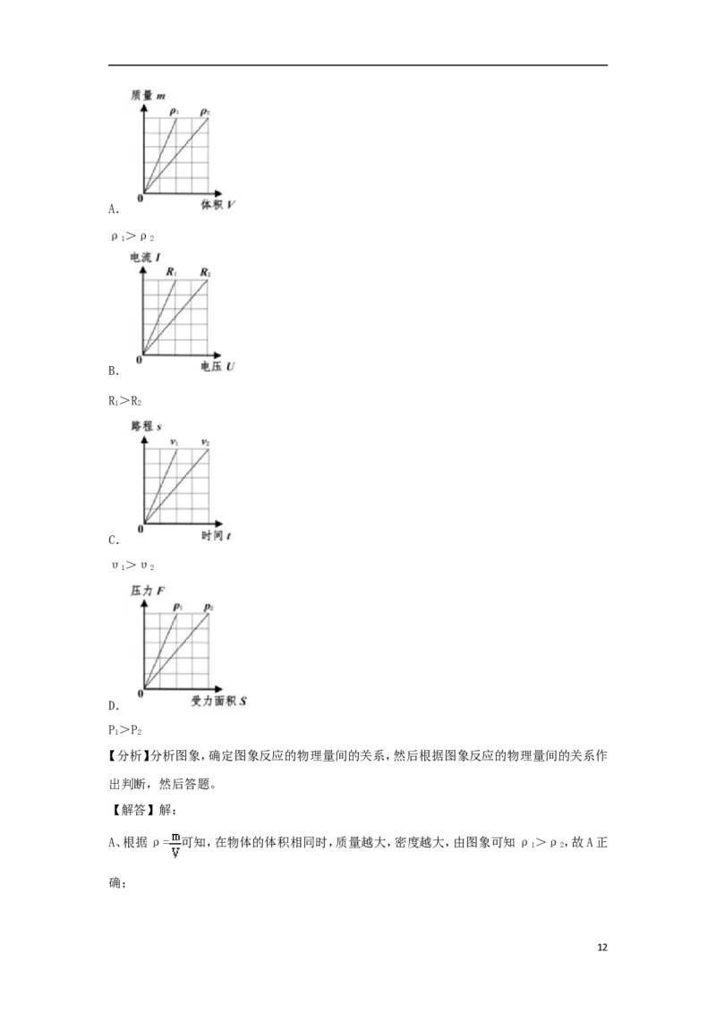 浙江省舟山市2018年中考科学（物理部分）真题试题（含解析）_中考真题_4.物理中考真题2015-2024年_2018年中考物理真题223份