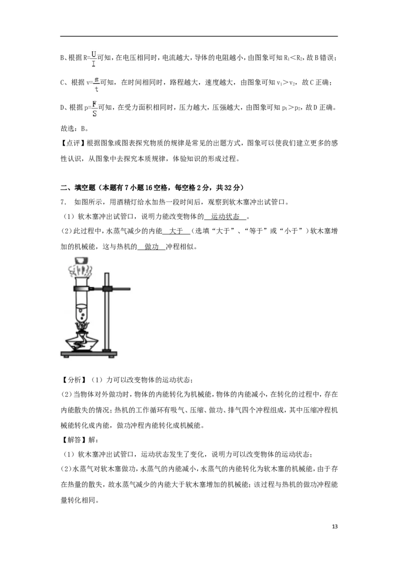 浙江省舟山市2018年中考科学（物理部分）真题试题（含解析）_中考真题_4.物理中考真题2015-2024年_2018年中考物理真题223份