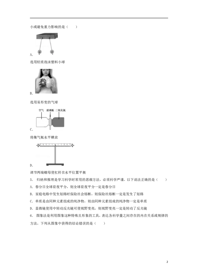 浙江省舟山市2018年中考科学（物理部分）真题试题（含解析）_中考真题_4.物理中考真题2015-2024年_2018年中考物理真题223份