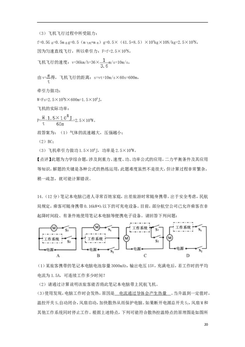浙江省舟山市2018年中考科学（物理部分）真题试题（含解析）_中考真题_4.物理中考真题2015-2024年_2018年中考物理真题223份