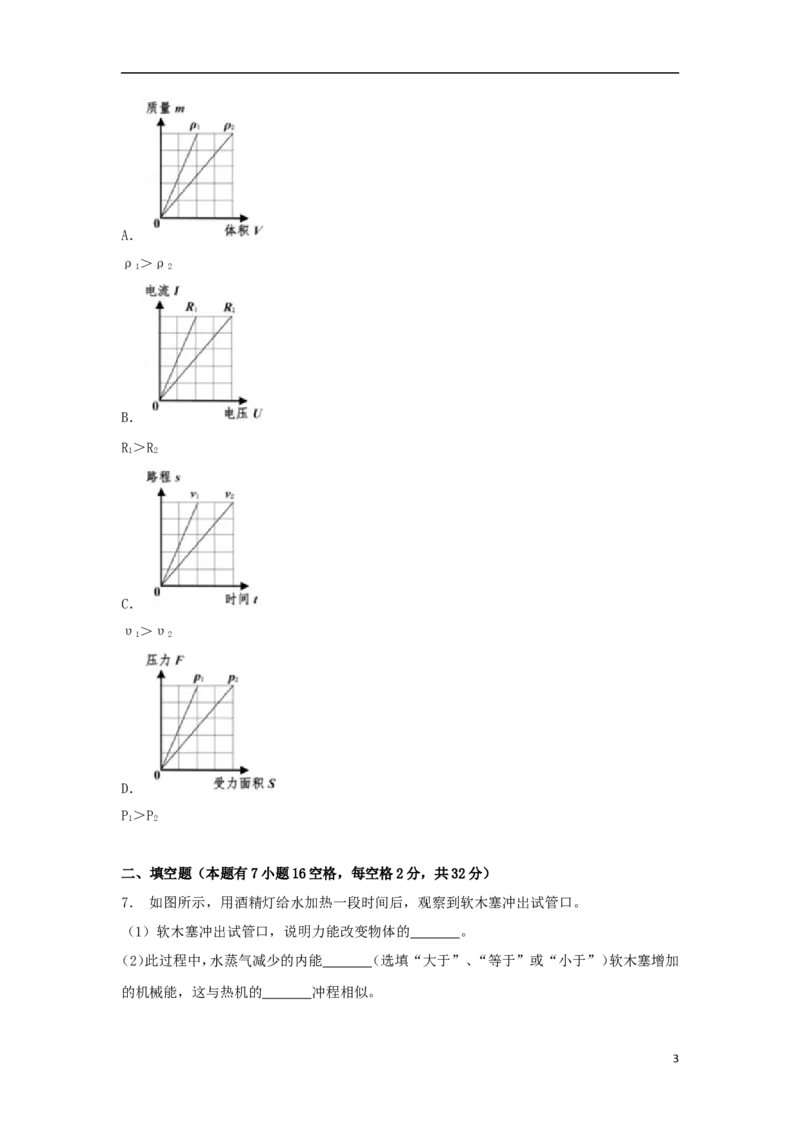浙江省舟山市2018年中考科学（物理部分）真题试题（含解析）_中考真题_4.物理中考真题2015-2024年_2018年中考物理真题223份