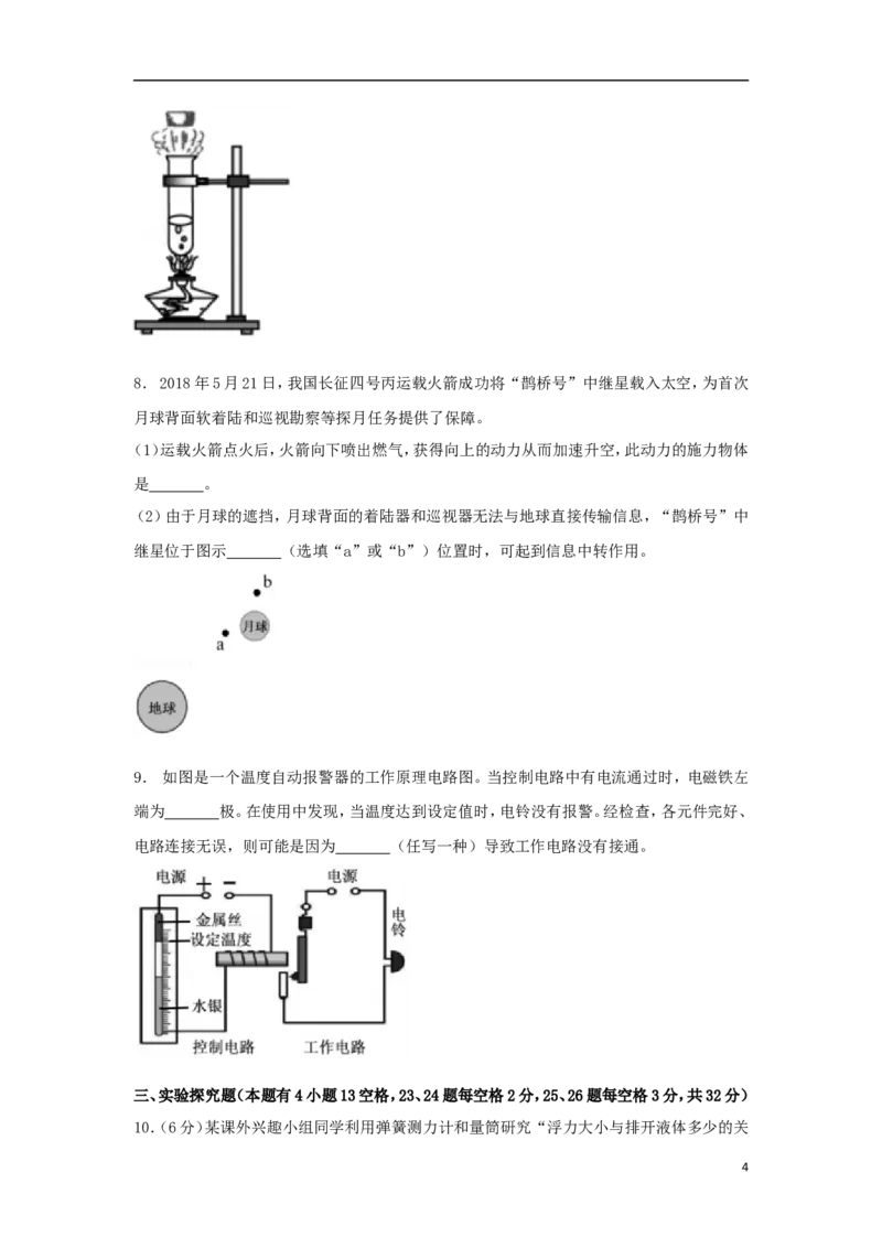 浙江省舟山市2018年中考科学（物理部分）真题试题（含解析）_中考真题_4.物理中考真题2015-2024年_2018年中考物理真题223份