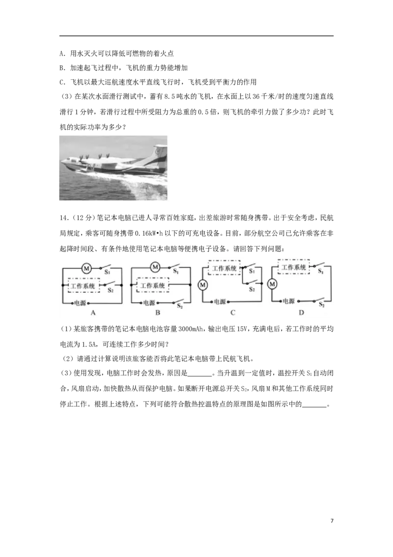 浙江省舟山市2018年中考科学（物理部分）真题试题（含解析）_中考真题_4.物理中考真题2015-2024年_2018年中考物理真题223份