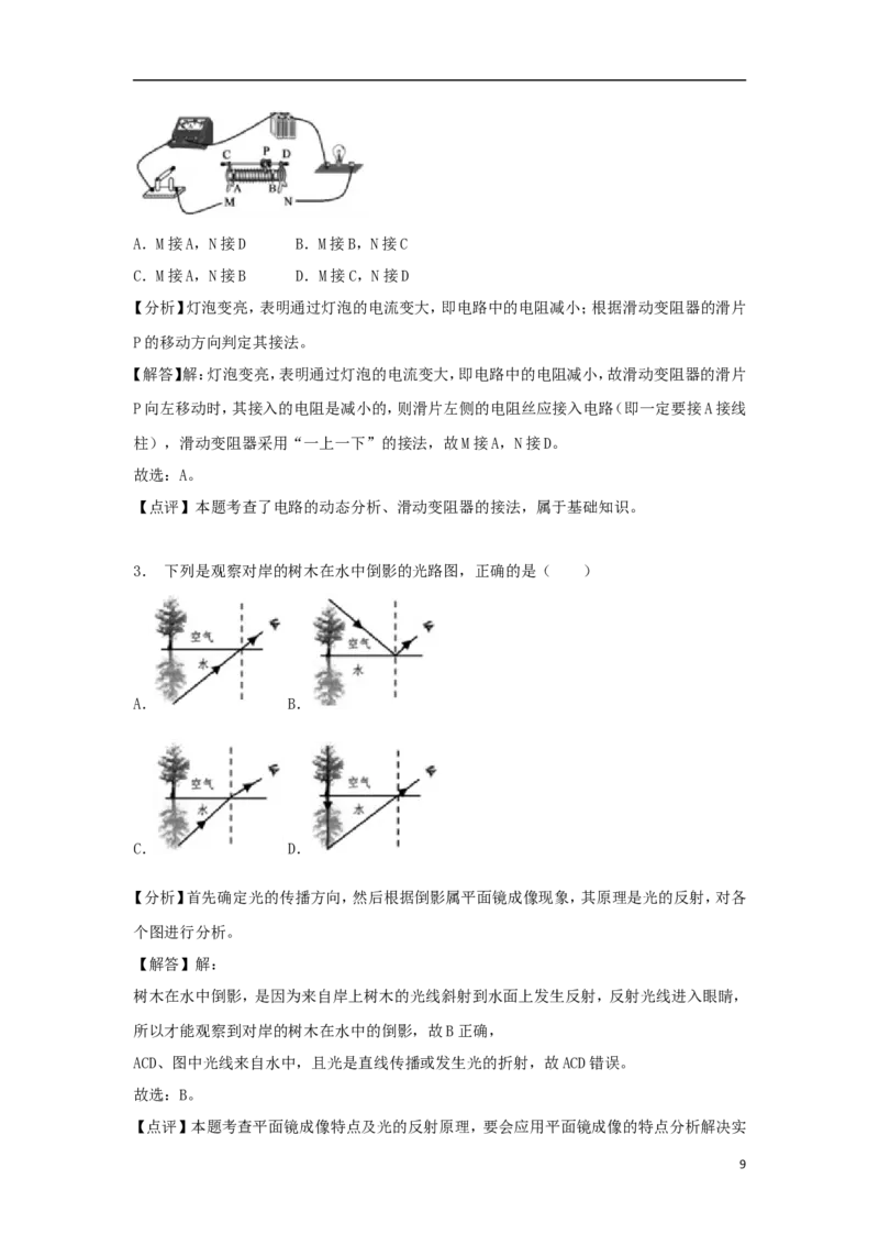 浙江省舟山市2018年中考科学（物理部分）真题试题（含解析）_中考真题_4.物理中考真题2015-2024年_2018年中考物理真题223份