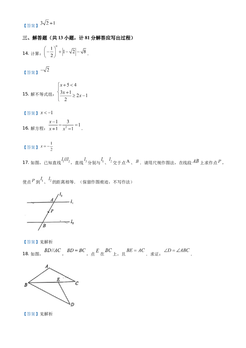 陕西省2021年中考数学真题_中考真题_2.数学中考真题2015-2024年_2021中考数学真题86份_2021陕西