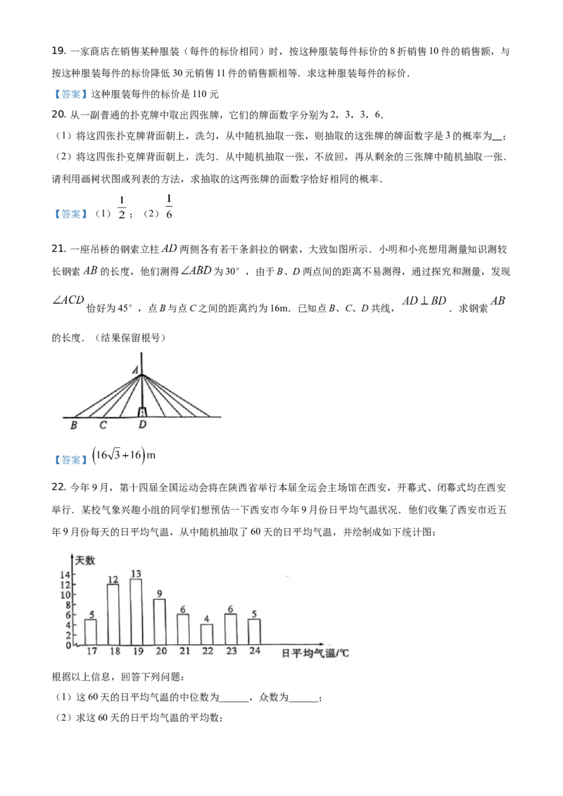 陕西省2021年中考数学真题_中考真题_2.数学中考真题2015-2024年_2021中考数学真题86份_2021陕西