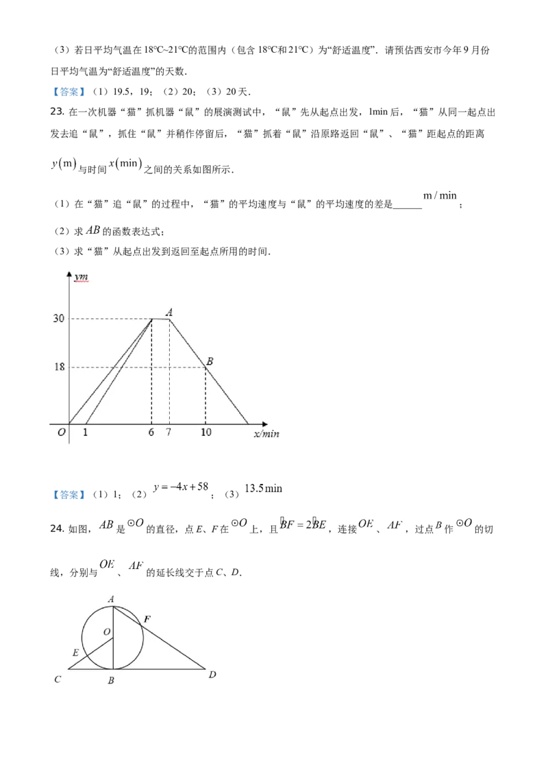 陕西省2021年中考数学真题_中考真题_2.数学中考真题2015-2024年_2021中考数学真题86份_2021陕西
