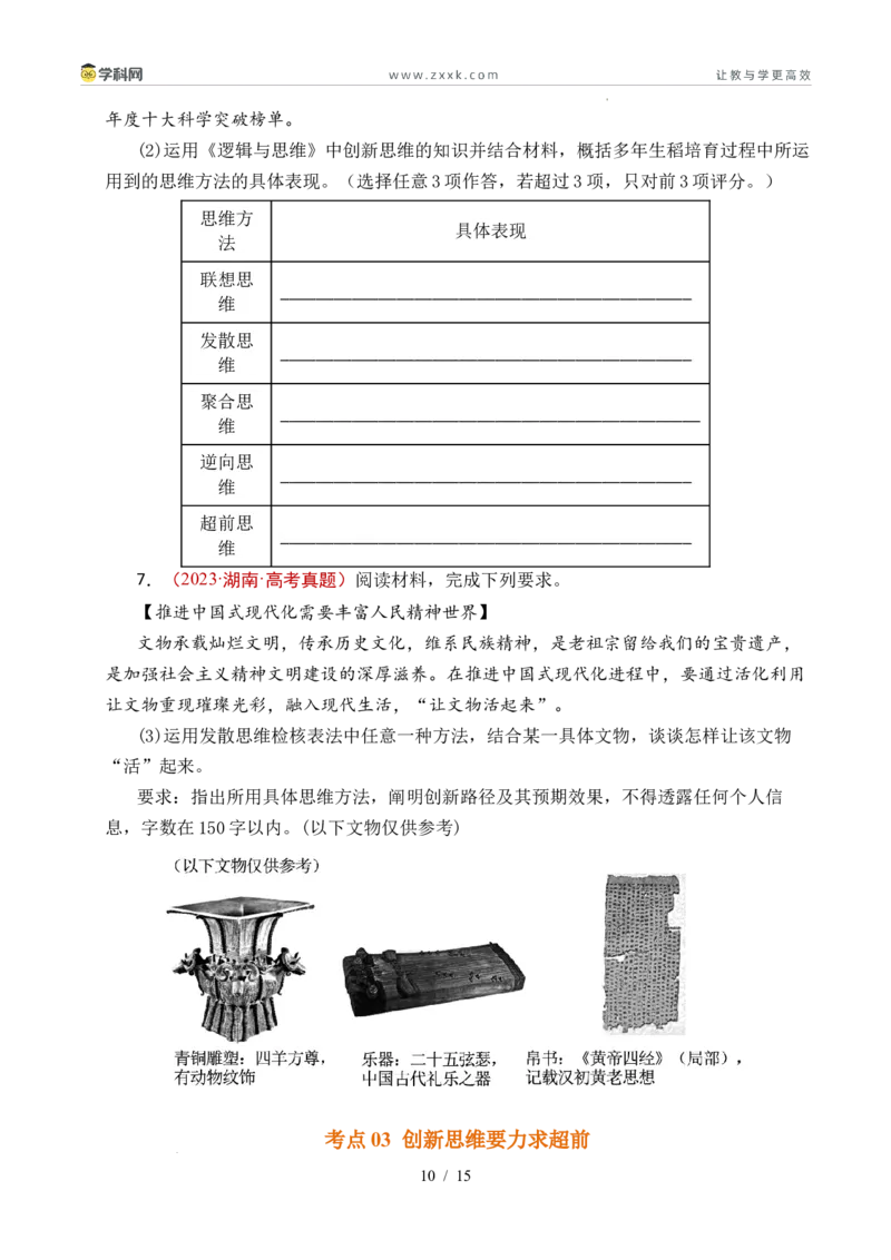 专题29提高创新思维能力（全国通用）（原卷版）_高考真题分类汇编_高考政治真题分类汇编（全国通用）五年（2021-2025）