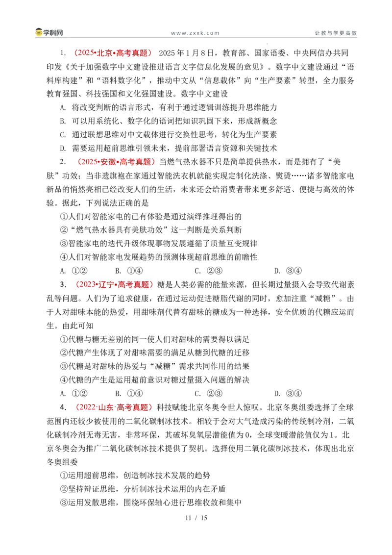 专题29提高创新思维能力（全国通用）（原卷版）_高考真题分类汇编_高考政治真题分类汇编（全国通用）五年（2021-2025）
