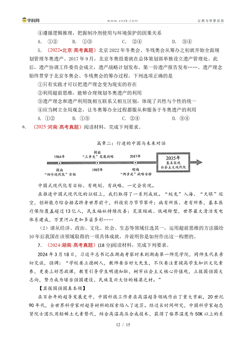 专题29提高创新思维能力（全国通用）（原卷版）_高考真题分类汇编_高考政治真题分类汇编（全国通用）五年（2021-2025）