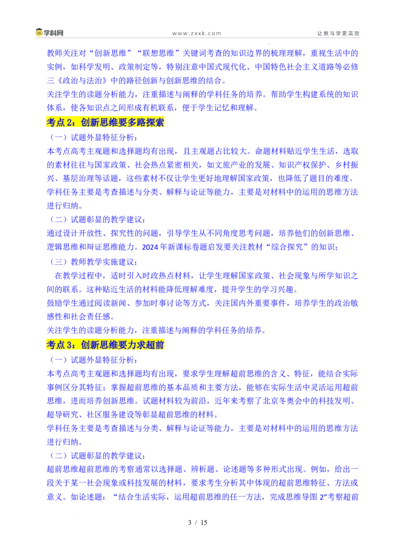 专题29提高创新思维能力（全国通用）（原卷版）_高考真题分类汇编_高考政治真题分类汇编（全国通用）五年（2021-2025）