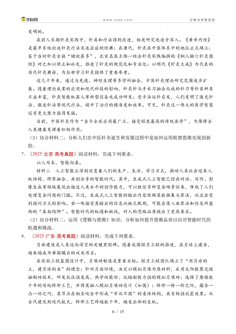 专题29提高创新思维能力（全国通用）（原卷版）_高考真题分类汇编_高考政治真题分类汇编（全国通用）五年（2021-2025）
