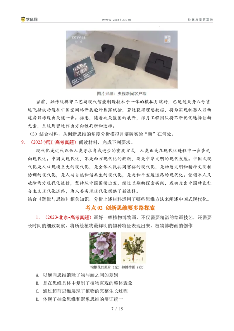 专题29提高创新思维能力（全国通用）（原卷版）_高考真题分类汇编_高考政治真题分类汇编（全国通用）五年（2021-2025）