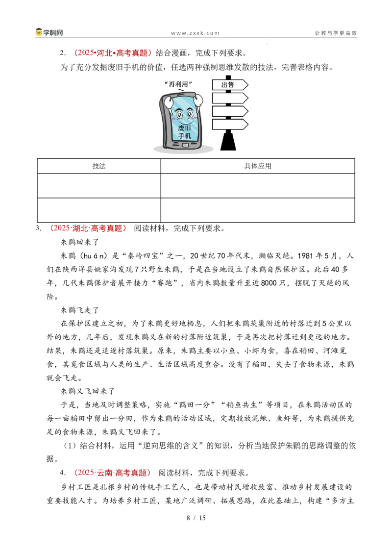 专题29提高创新思维能力（全国通用）（原卷版）_高考真题分类汇编_高考政治真题分类汇编（全国通用）五年（2021-2025）