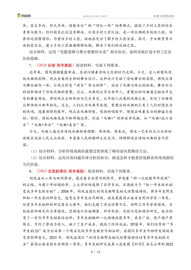 专题29提高创新思维能力（全国通用）（原卷版）_高考真题分类汇编_高考政治真题分类汇编（全国通用）五年（2021-2025）