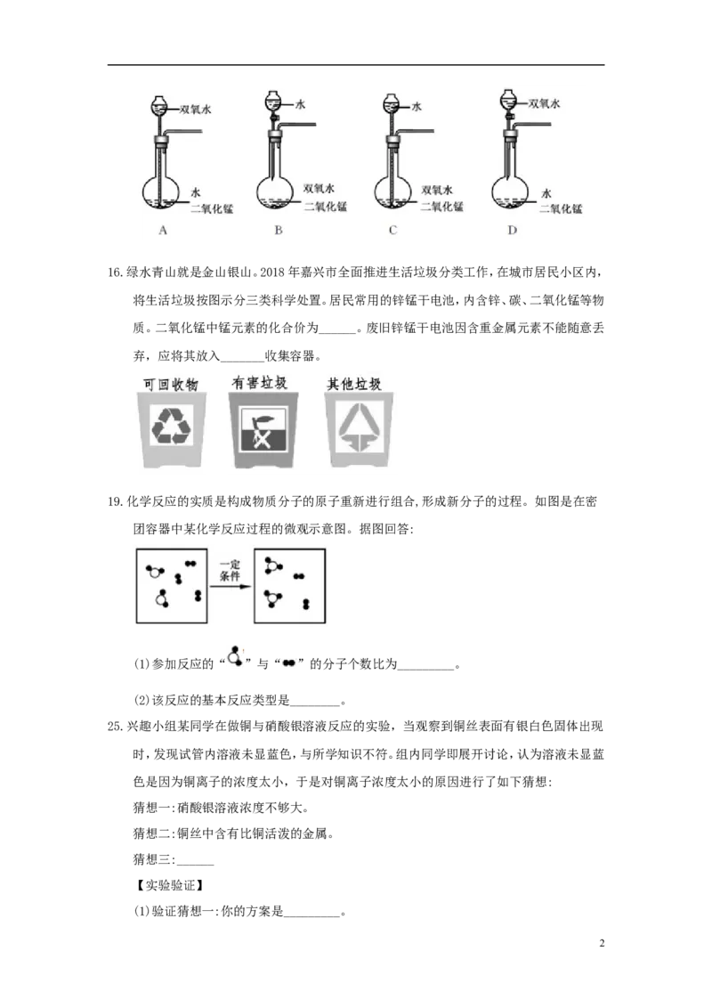 浙江省嘉兴市2018年中考化学真题试题（含答案）_中考真题_5.化学中考真题2015-2024年_2018中考真题卷（277份）