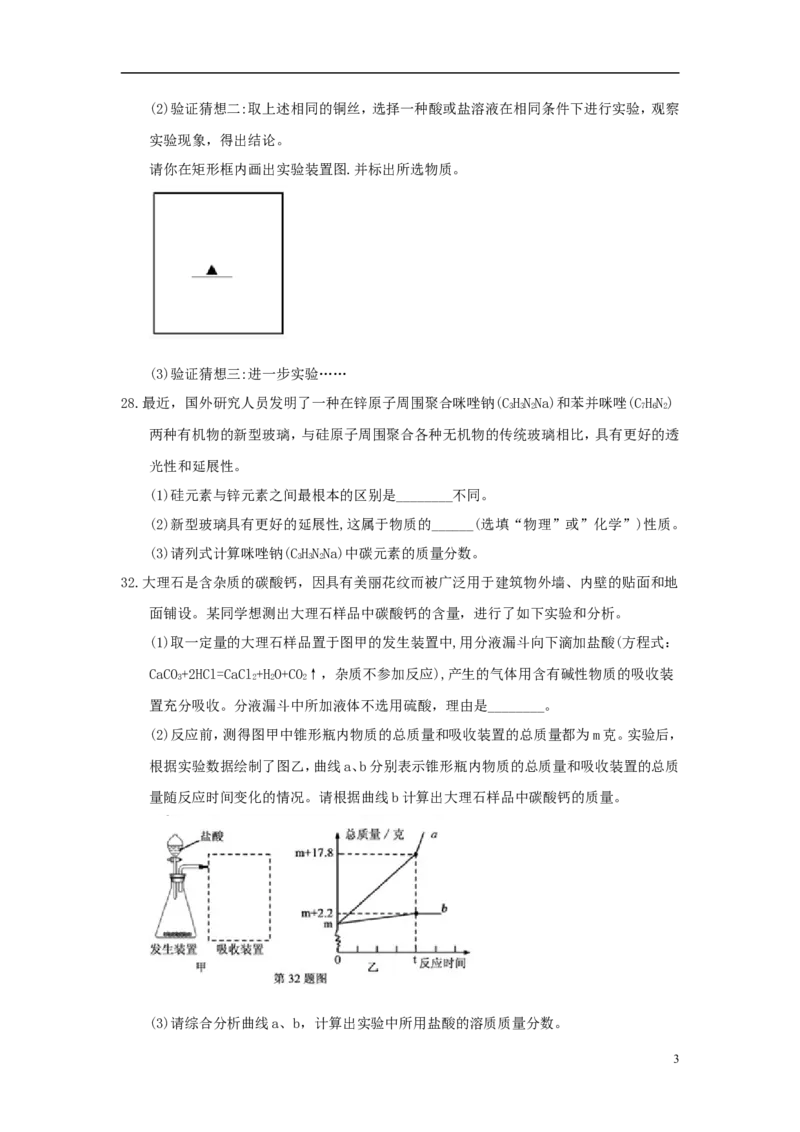 浙江省嘉兴市2018年中考化学真题试题（含答案）_中考真题_5.化学中考真题2015-2024年_2018中考真题卷（277份）