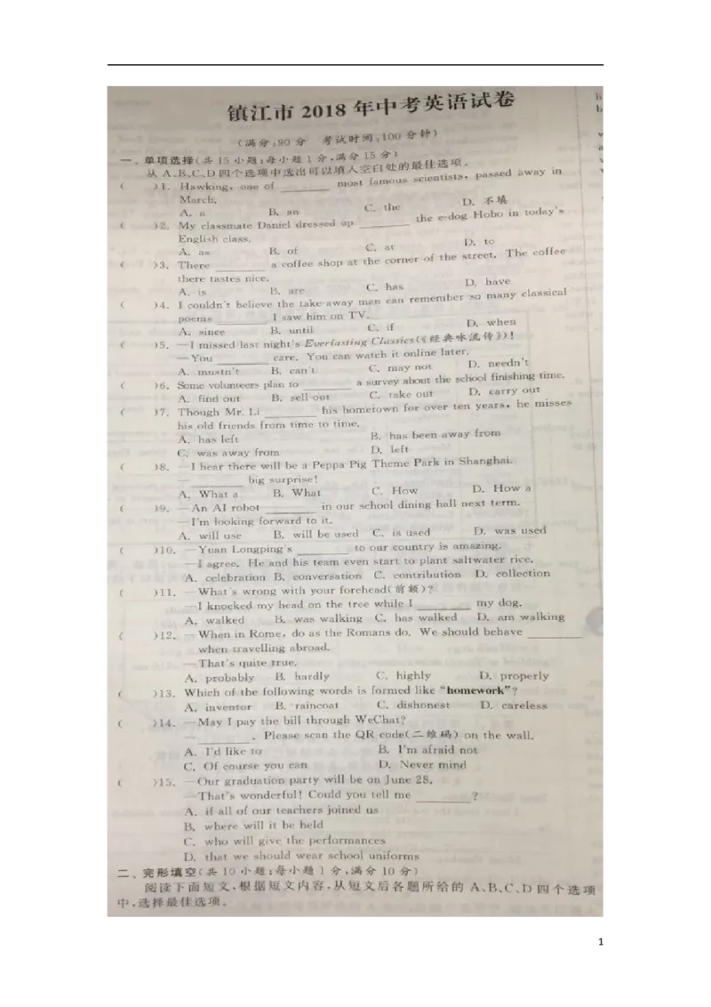 江苏省镇江市2018年中考英语真题试题（扫描版，含答案）_中考真题_3.英语中考真题2015-2024年_2018年全国中考YINGYU209份