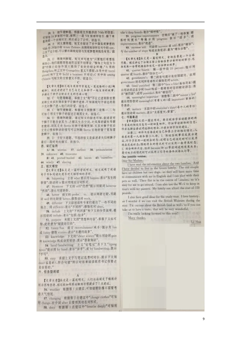 江苏省镇江市2018年中考英语真题试题（扫描版，含答案）_中考真题_3.英语中考真题2015-2024年_2018年全国中考YINGYU209份