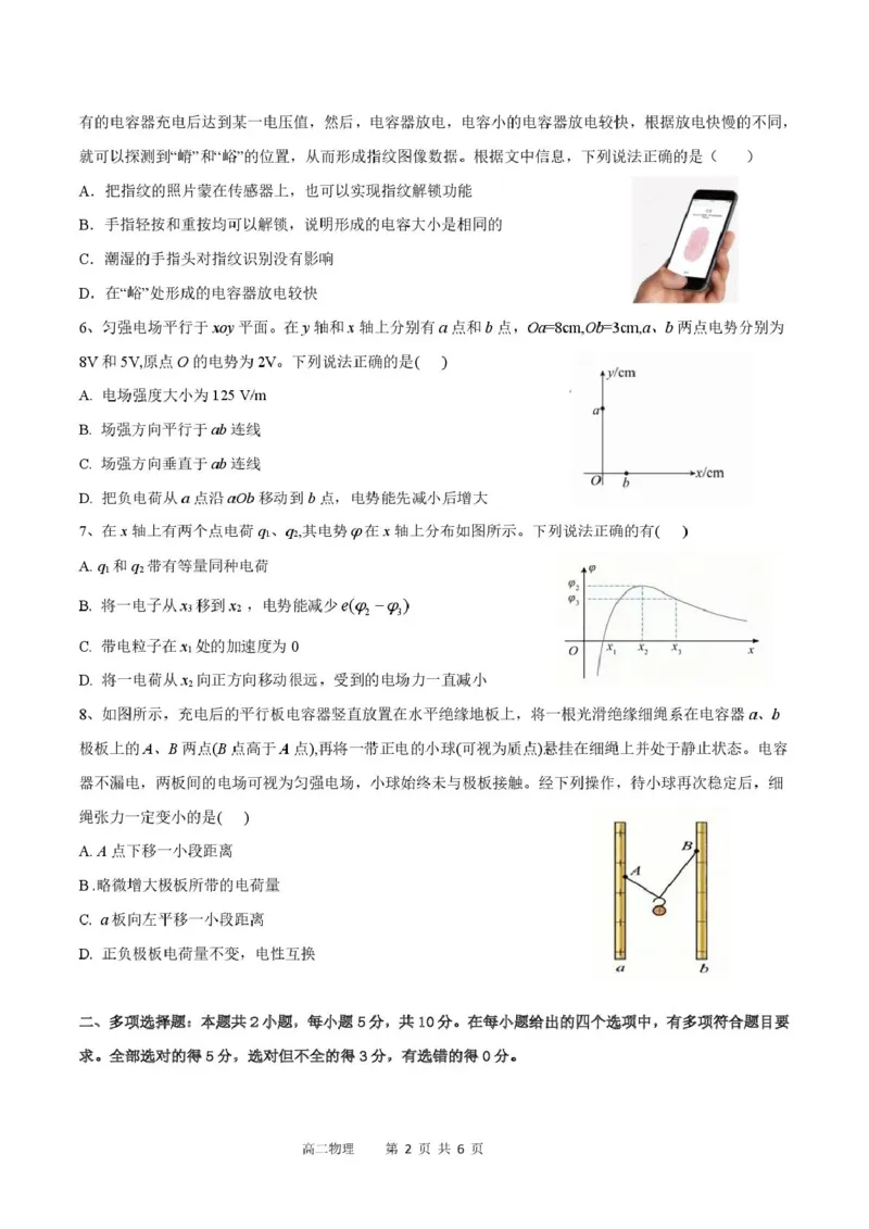 安徽省蚌埠市A层高中2025-2026学年高二上学期10月月考物理试题（PDF版，含答案）_2025年10月高二试卷_251014安徽省蚌埠市A层高中2025-2026学年高二上学期10月月考（全）