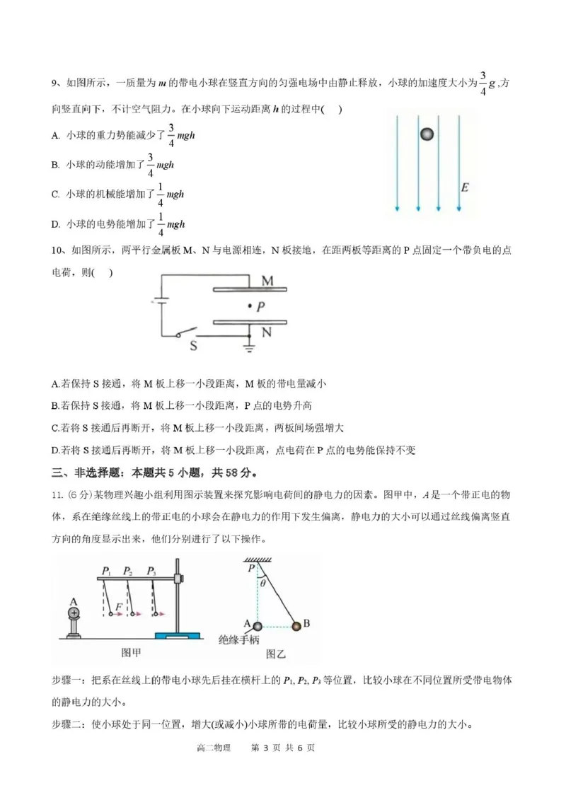 安徽省蚌埠市A层高中2025-2026学年高二上学期10月月考物理试题（PDF版，含答案）_2025年10月高二试卷_251014安徽省蚌埠市A层高中2025-2026学年高二上学期10月月考（全）