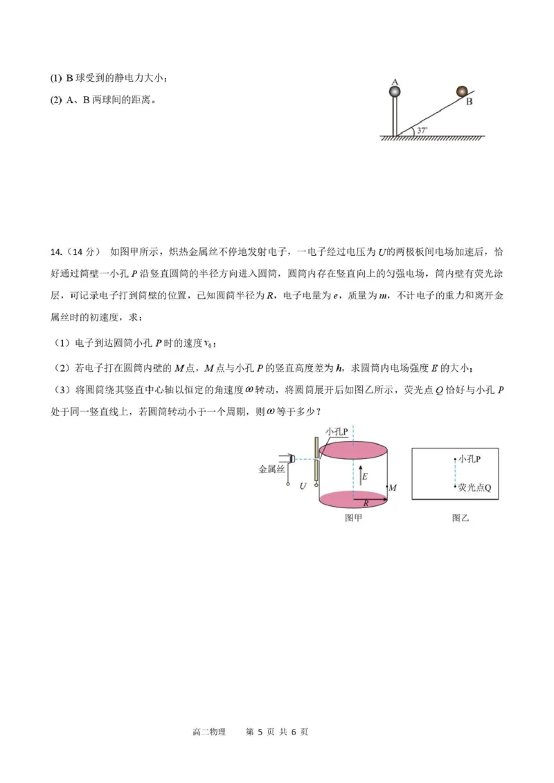 安徽省蚌埠市A层高中2025-2026学年高二上学期10月月考物理试题（PDF版，含答案）_2025年10月高二试卷_251014安徽省蚌埠市A层高中2025-2026学年高二上学期10月月考（全）