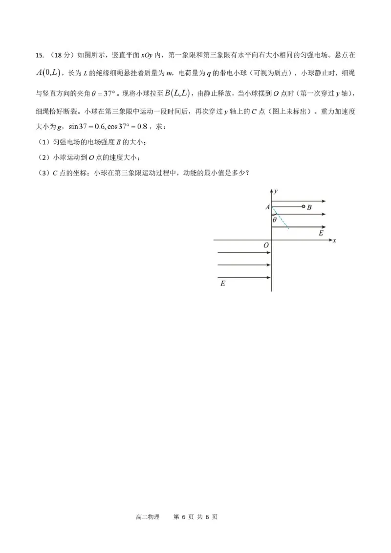 安徽省蚌埠市A层高中2025-2026学年高二上学期10月月考物理试题（PDF版，含答案）_2025年10月高二试卷_251014安徽省蚌埠市A层高中2025-2026学年高二上学期10月月考（全）