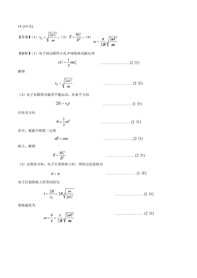 安徽省蚌埠市A层高中2025-2026学年高二上学期10月月考物理试题（PDF版，含答案）_2025年10月高二试卷_251014安徽省蚌埠市A层高中2025-2026学年高二上学期10月月考（全）