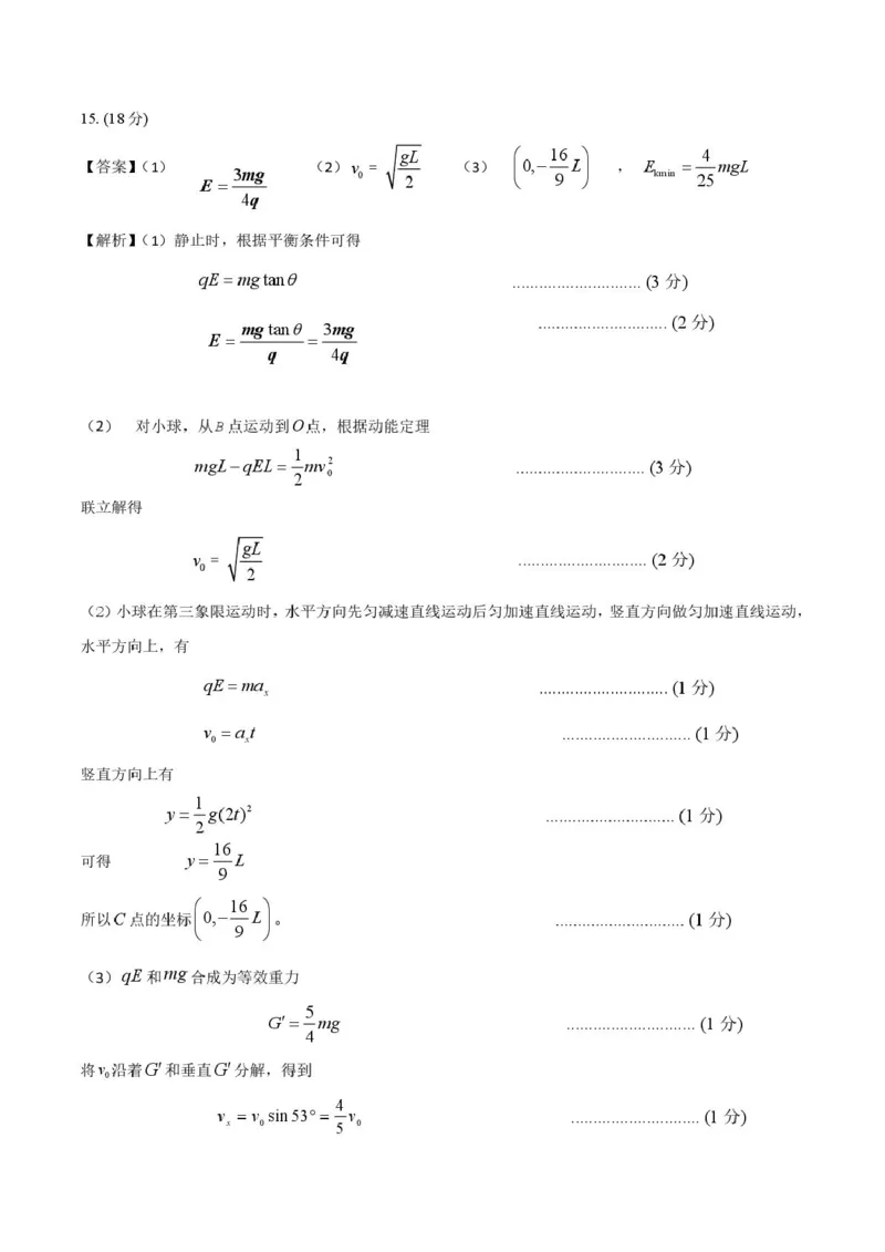 安徽省蚌埠市A层高中2025-2026学年高二上学期10月月考物理试题（PDF版，含答案）_2025年10月高二试卷_251014安徽省蚌埠市A层高中2025-2026学年高二上学期10月月考（全）