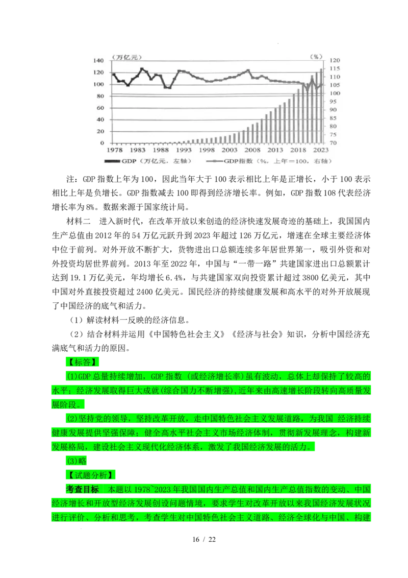 专题05生产资料所有制（我国的生产资料所有制&mdash;&mdash;公有制为主体多种所有制经济共同发展、坚持&ldquo;两个毫不动摇&rdquo;）（全国通用）（解析版）_高考真题分类汇编