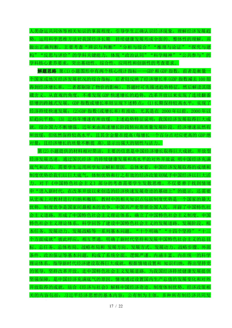 专题05生产资料所有制（我国的生产资料所有制&mdash;&mdash;公有制为主体多种所有制经济共同发展、坚持&ldquo;两个毫不动摇&rdquo;）（全国通用）（解析版）_高考真题分类汇编