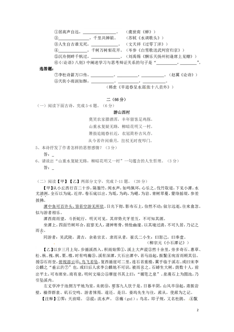 江苏省淮安市2016年中考语文真题试题（含答案）_中考真题_1.语文中考真题2015-2024年_2016年全国中考语文140份_2016年全国中考YuWen140份
