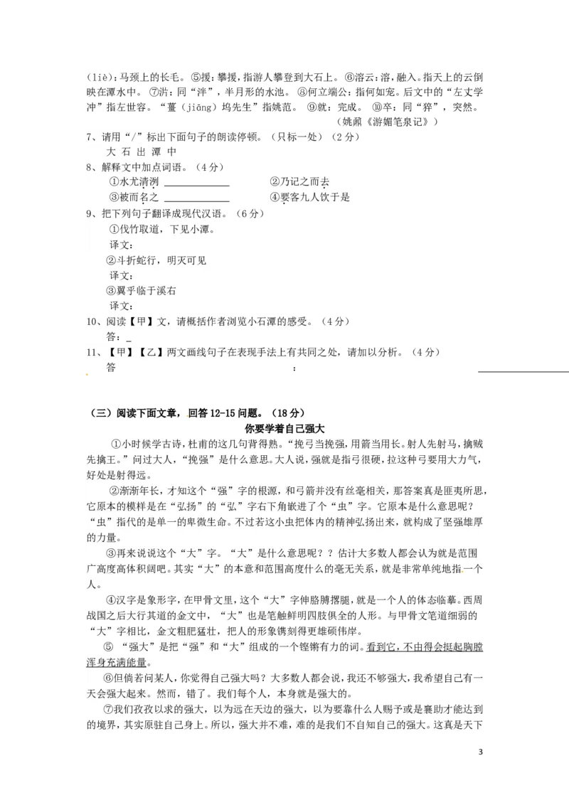 江苏省淮安市2016年中考语文真题试题（含答案）_中考真题_1.语文中考真题2015-2024年_2016年全国中考语文140份_2016年全国中考YuWen140份